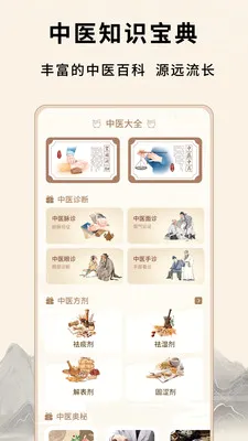 ��Դ����Ѩλ(��ҽ֪ʶƽ̨)v1.0.5 ��׿���ͼ0