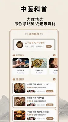 ��Դ����Ѩλ(��ҽ֪ʶƽ̨)v1.0.5 ��׿���ͼ3