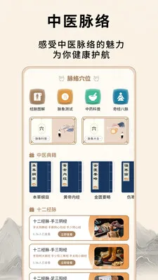 ��Դ����Ѩλ(��ҽ֪ʶƽ̨)v1.0.5 ��׿���ͼ1