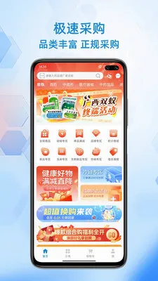 ��ҩ���(ҽҩ�ɹ�ƽ̨)v1.0.4 �ֻ����ͼ1