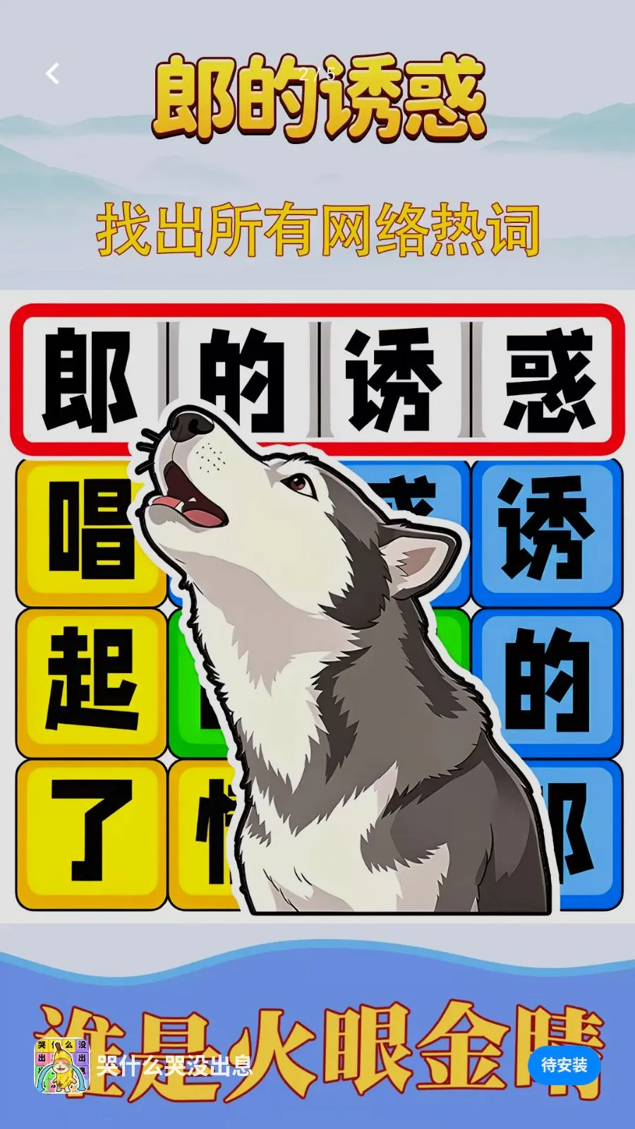 ��ʲô��û��Ϣ(�ȴʽ�����Ϸ)v1.0.1 ��Ѱ��ͼ1