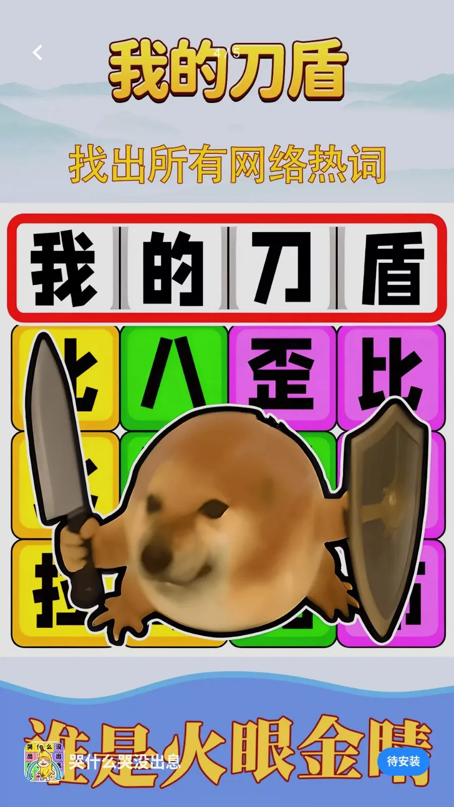 ��ʲô��û��Ϣ(�ȴʽ�����Ϸ)v1.0.1 ��Ѱ��ͼ3