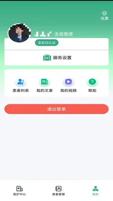 ��¹�ջ�(ҽ����������ƽ̨)v1.4.3 ��׿���ͼ0