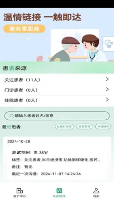 ��¹�ջ�(ҽ����������ƽ̨)v1.4.3 ��׿���ͼ2