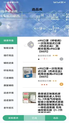 ��¹�ջ�(ҽ����������ƽ̨)v1.4.3 ��׿���ͼ3
