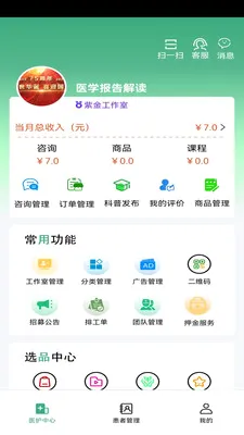 ��¹�ջ�(ҽ����������ƽ̨)v1.4.3 ��׿���ͼ1