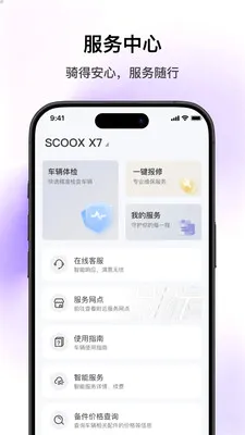 SCOOX��׿���ֻ���v1.2.1 ��׿���ͼ3