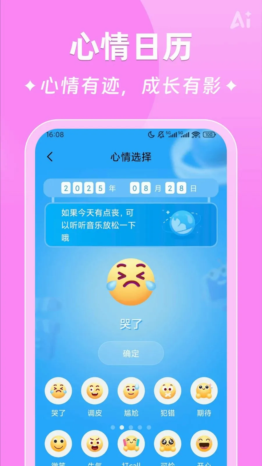 AIʱ����ǩ(�����¼����)v2.5.9 ��Ѱ��ͼ1