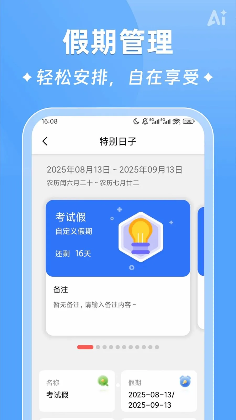 AIʱ����ǩ(�����¼����)v2.5.9 ��Ѱ��ͼ2