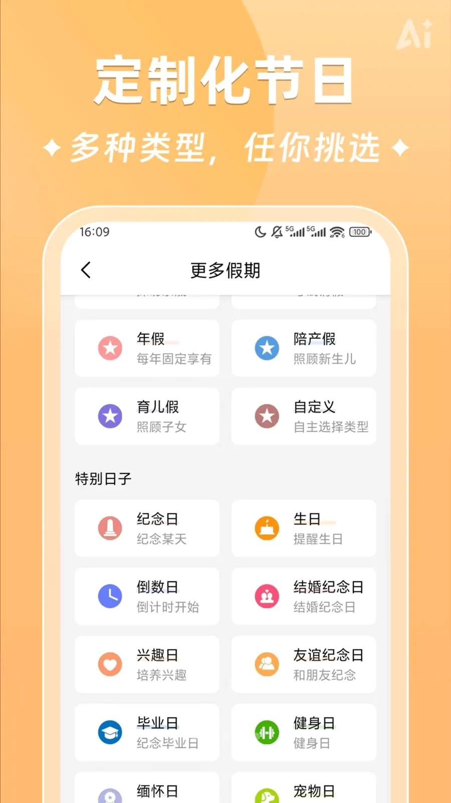 AIʱ����ǩ(�����¼����)v2.5.9 ��Ѱ��ͼ3