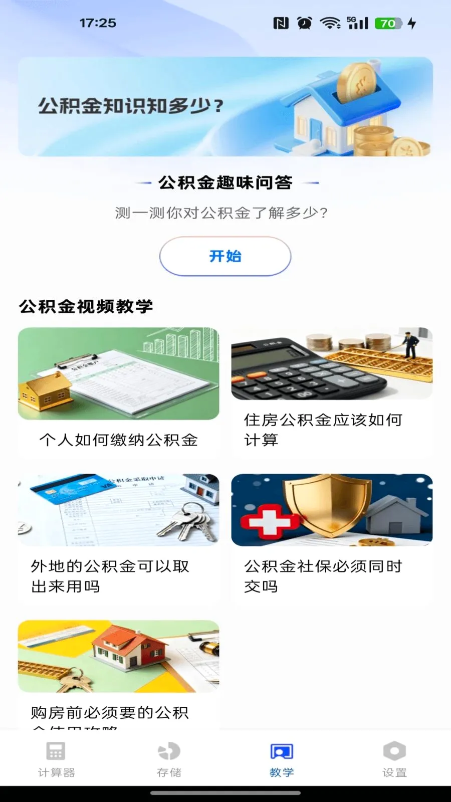 �籣������������(����һ����㹤��)v1.0.0 �ֻ����ͼ1