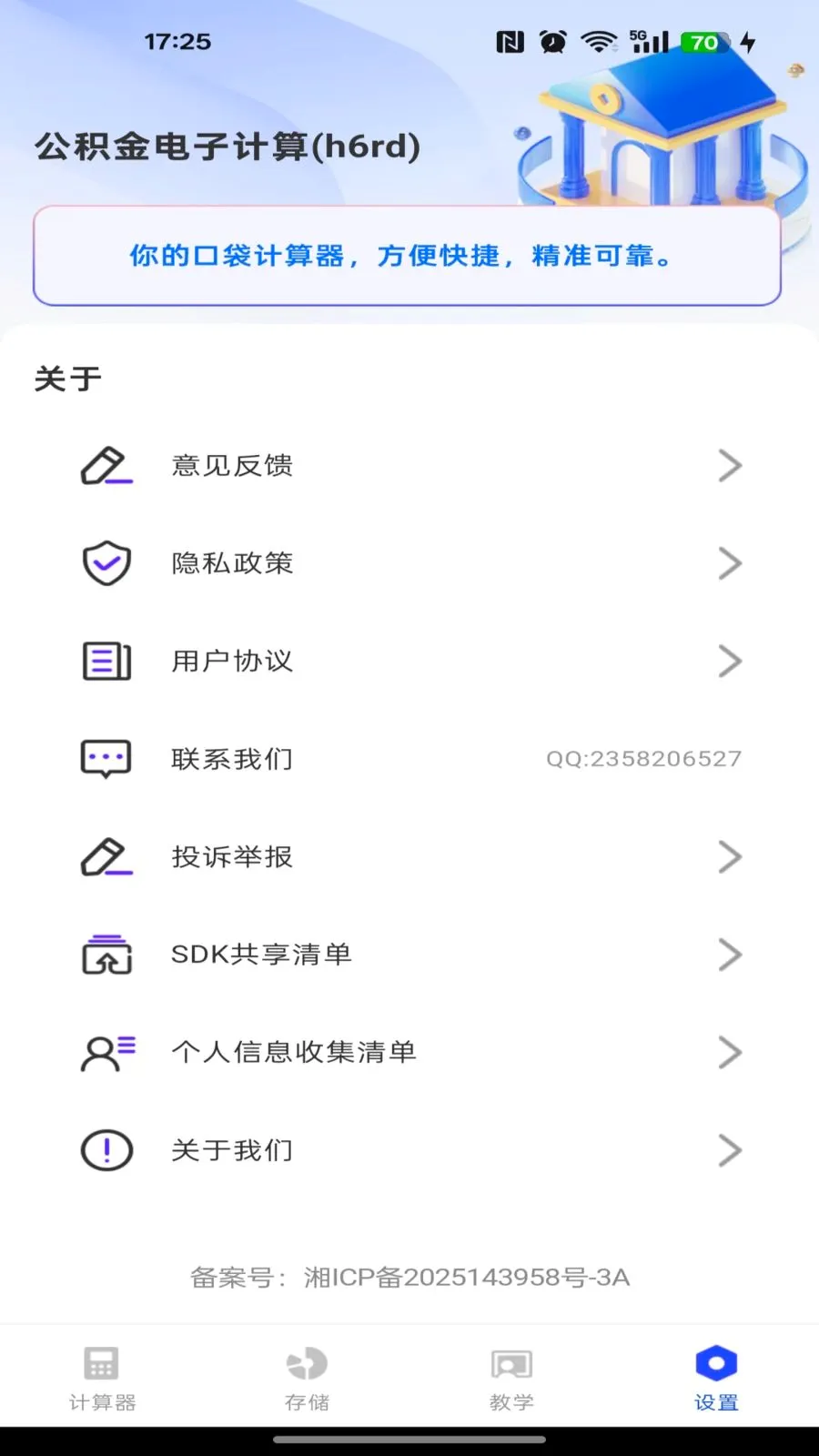�籣������������(����һ����㹤��)v1.0.0 �ֻ����ͼ2
