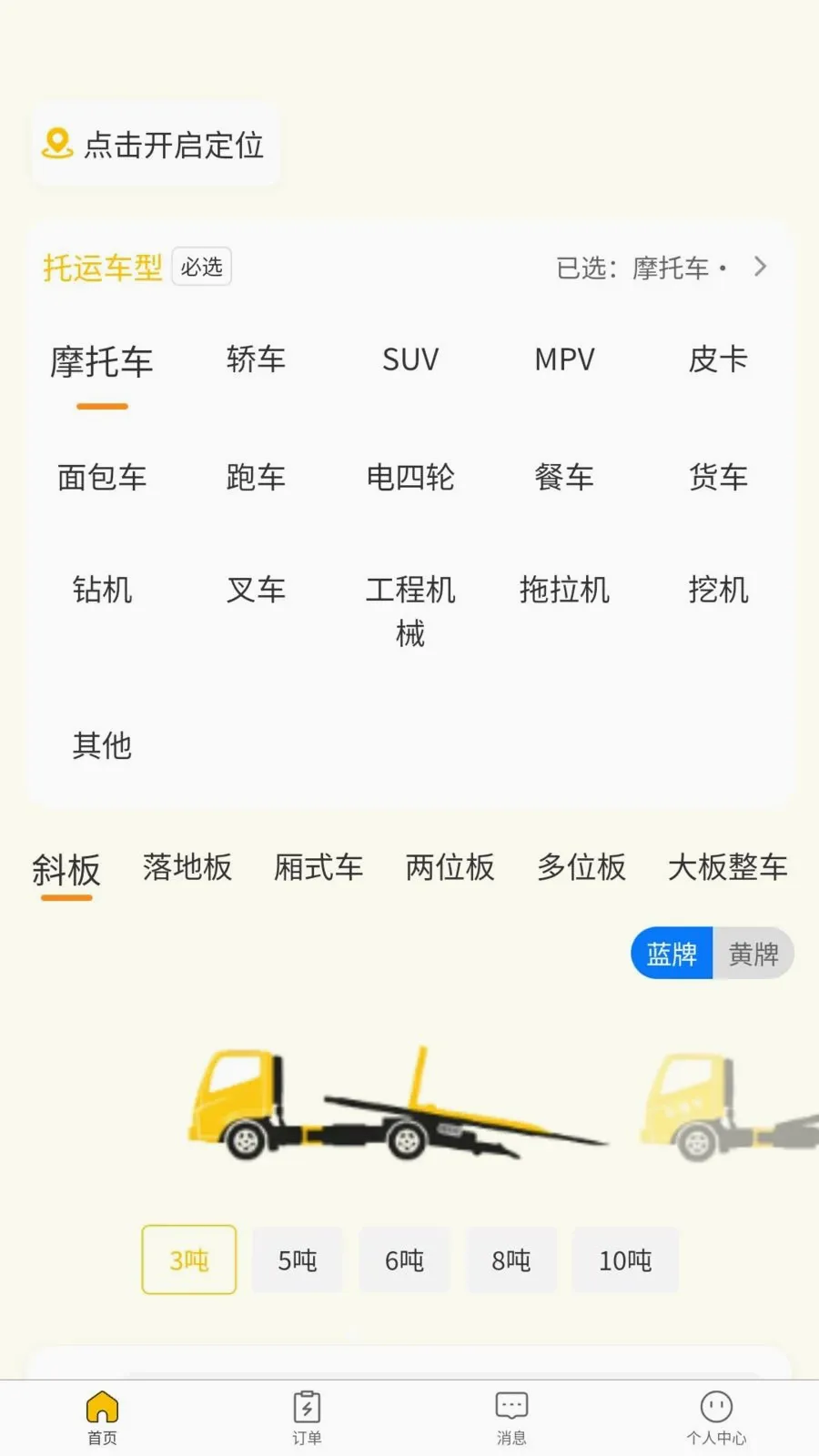 ��Ԯ�ﳵ��(������Ԯ����)v1.0.0 �ֻ����ͼ0