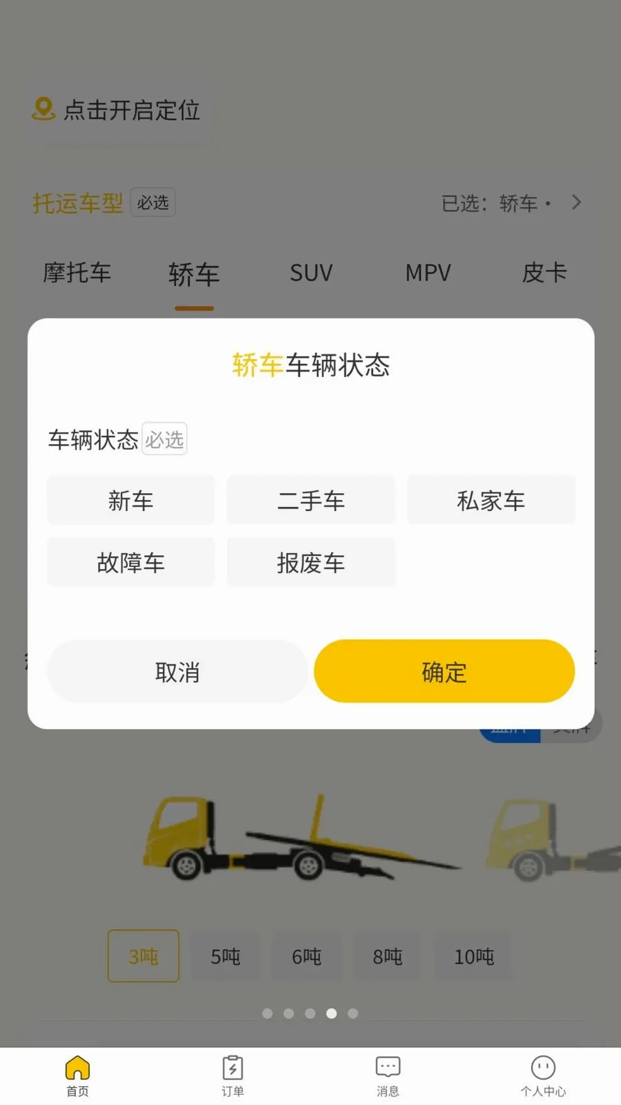 ��Ԯ�ﳵ��(������Ԯ����)v1.0.0 �ֻ����ͼ3