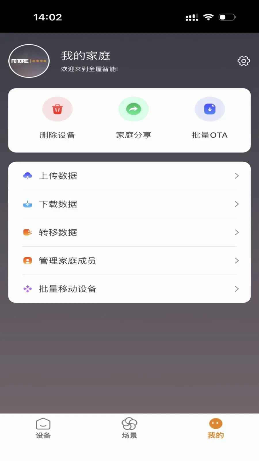 FUTURE LIGHT(�����豸����)v1.0.5 �ٷ������ͼ3