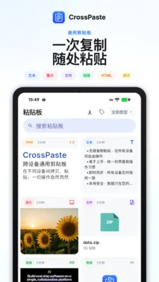 CrossPasteͨ�ÿ��豸������(���豸������)v2.1.4 �ٷ������ͼ2