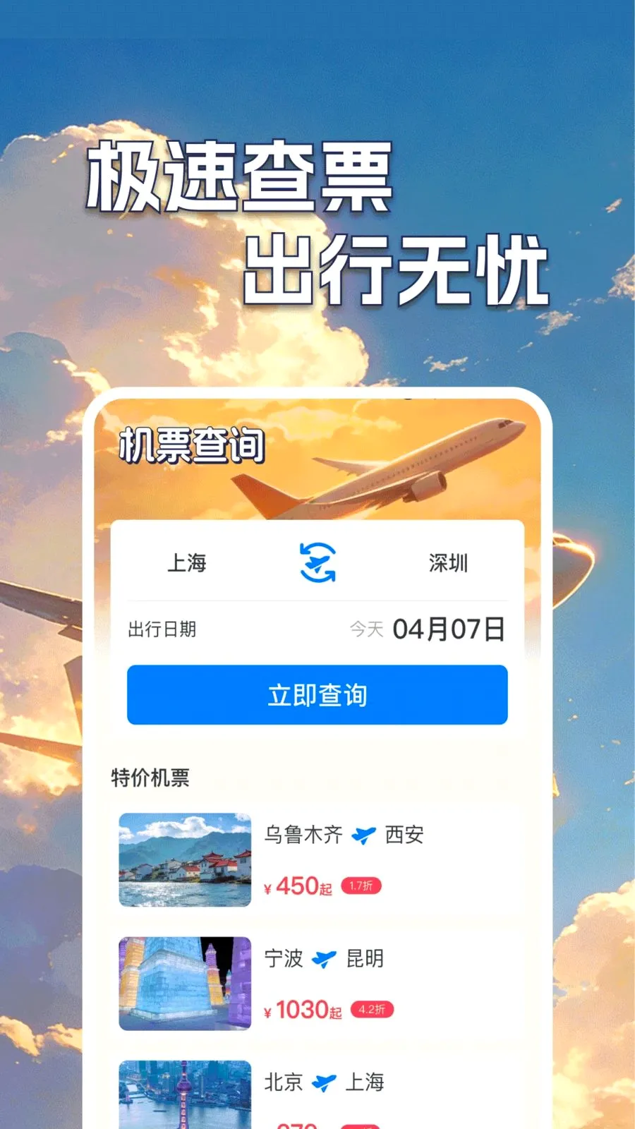 �ͼۻ�Ʊ��β������ֻ���v1.0.2 ��׿���ͼ0