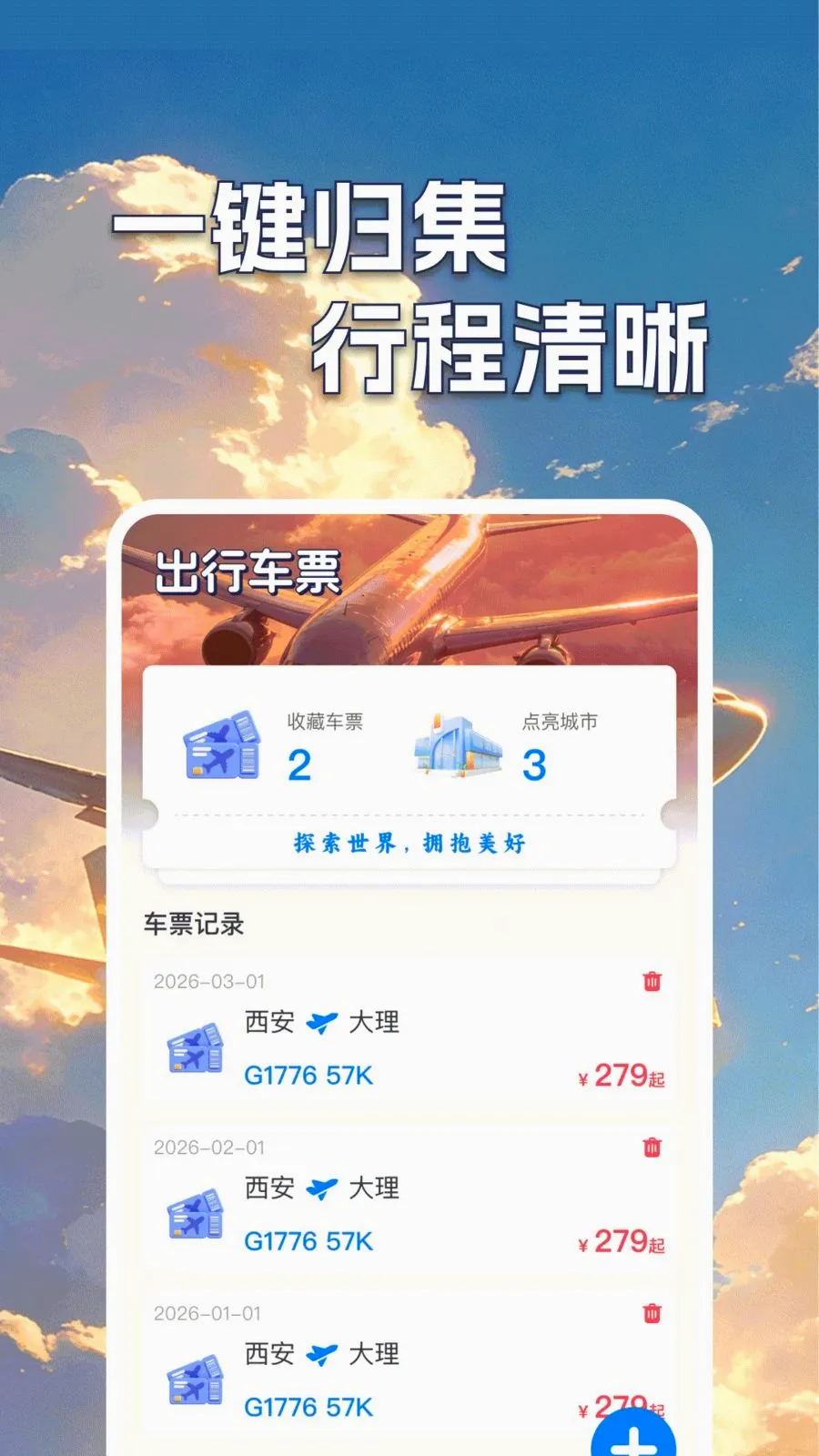 �ͼۻ�Ʊ��β������ֻ���v1.0.2 ��׿���ͼ2