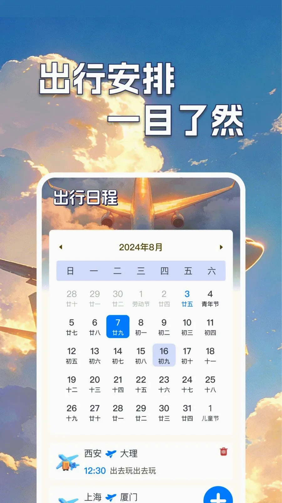�ͼۻ�Ʊ��β������ֻ���v1.0.2 ��׿���ͼ1