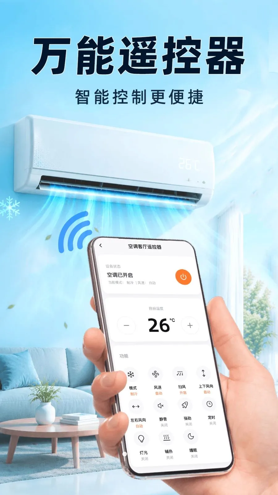 �յ�ң��������ȫͨ�����ֻ���v1.0.0 ��׿���ͼ0