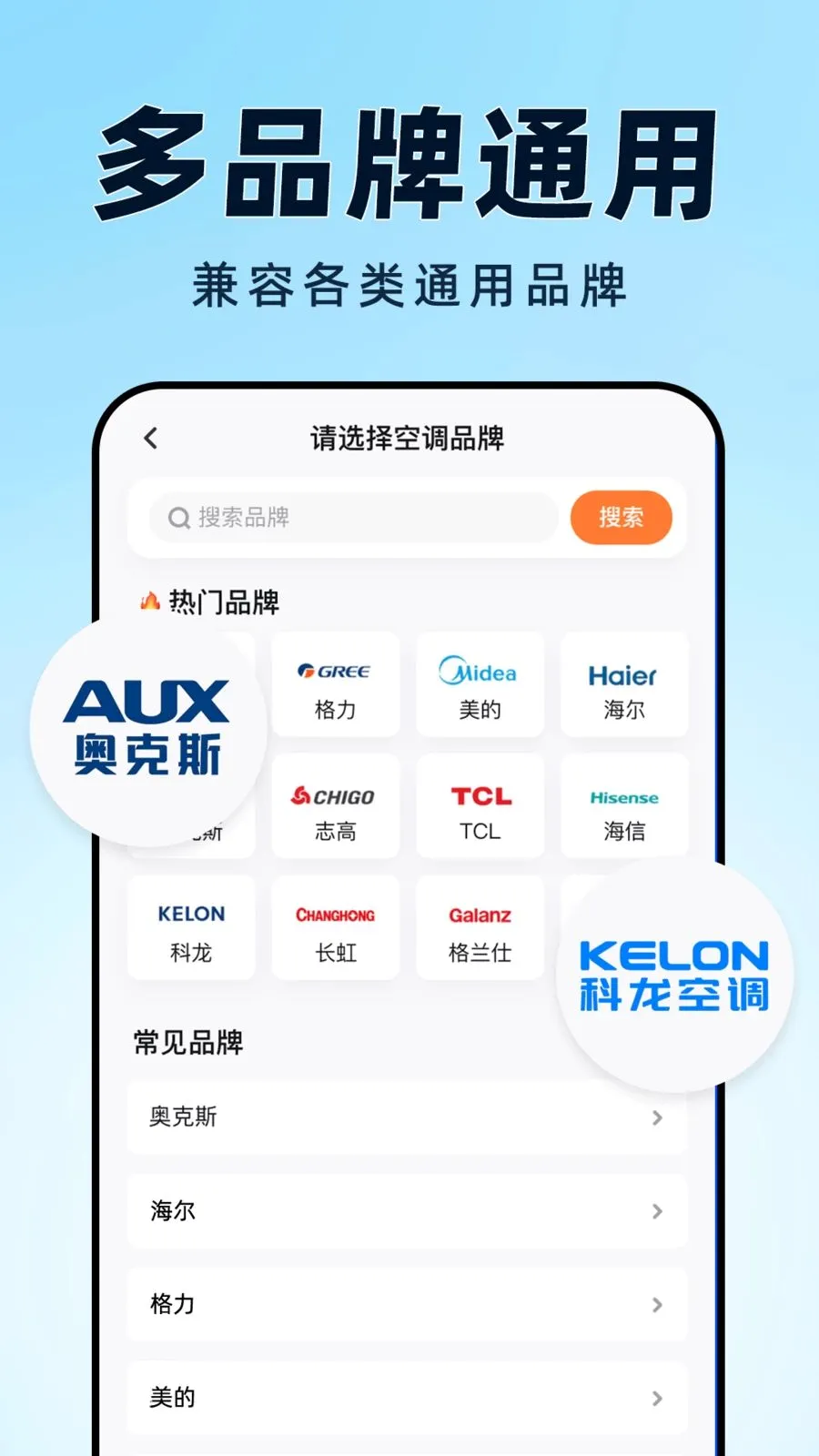 �յ�ң��������ȫͨ�����ֻ���v1.0.0 ��׿���ͼ2