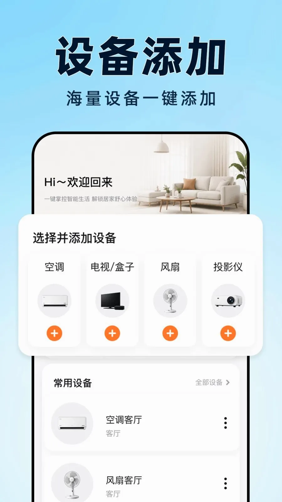 �յ�ң��������ȫͨ�����ֻ���v1.0.0 ��׿���ͼ1