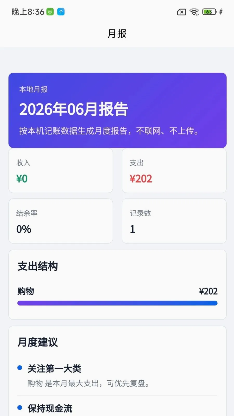 ���ּǰ�׿���ֻ���v1.0.1 �ٷ������ͼ1