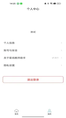 ���Ľ�ʦ���ְ�׿���ֻ���v1.0.8 ��׿���ͼ3