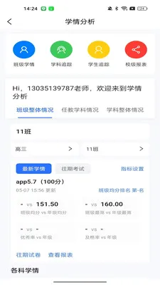 ���Ľ�ʦ���ְ�׿���ֻ���v1.0.8 ��׿���ͼ1