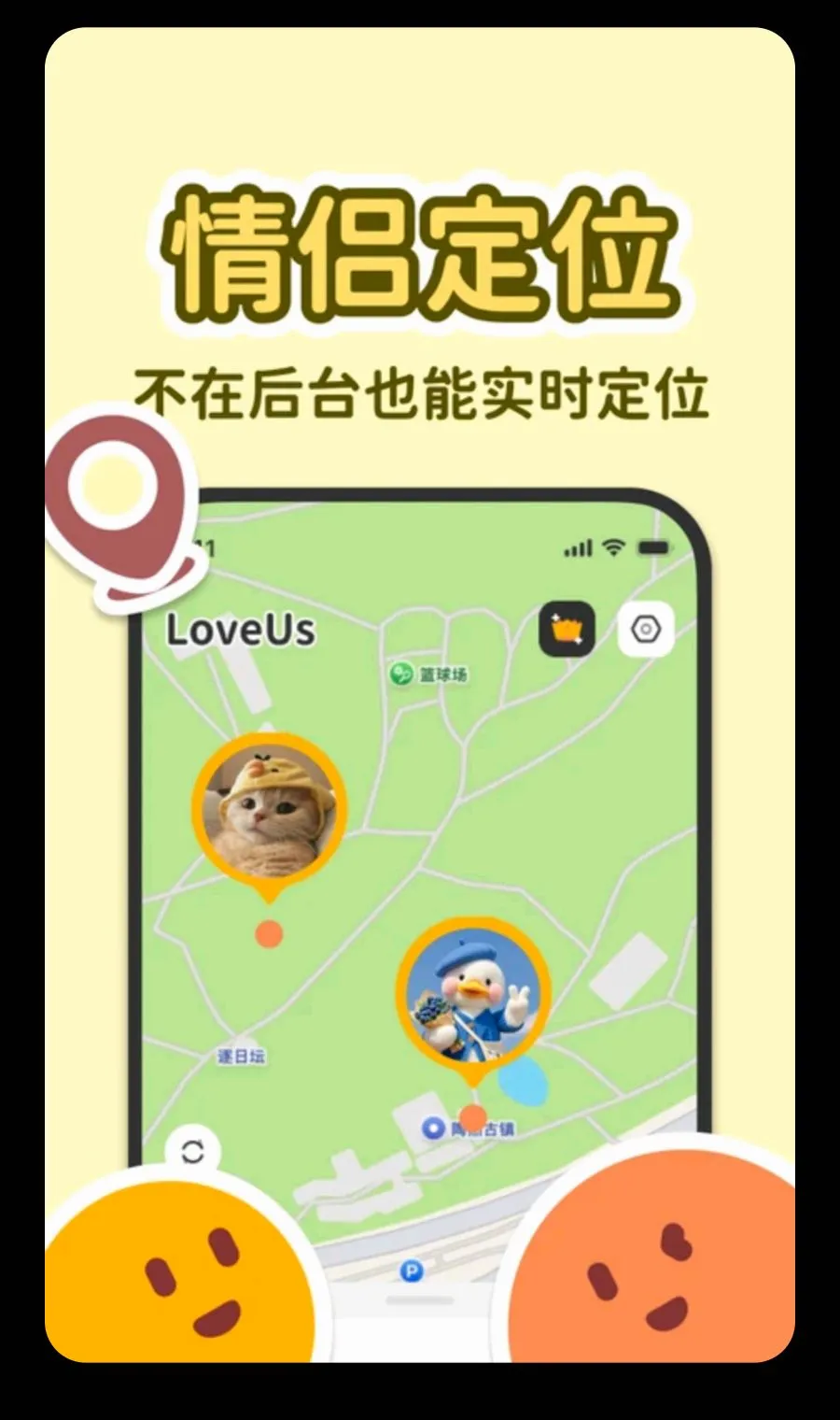 LoveUs��׿���ֻ���v1.0.0 ��Ѱ��ͼ0