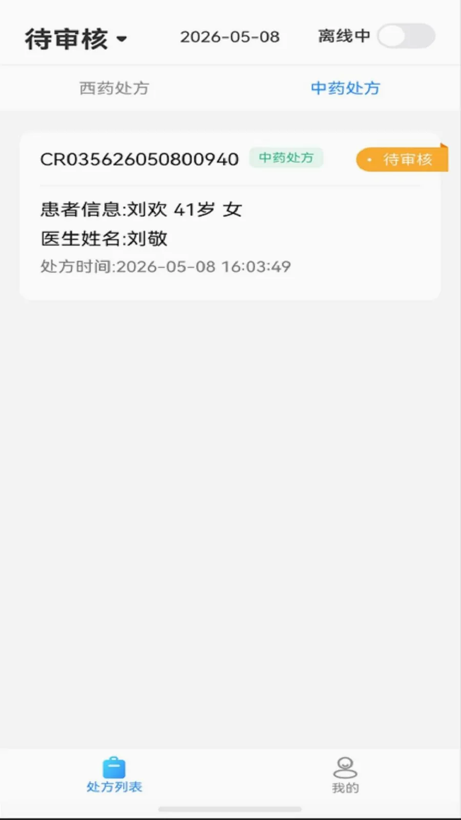 �پ�����ҩʦ��(������˹���)v1.3.6 ��׿���ͼ0