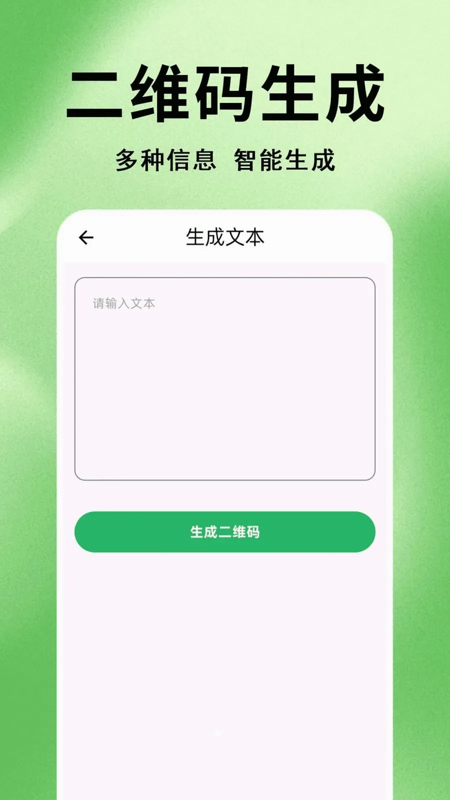 ΢׼ɨһɨ��ά�������ֻ���v1.0.0.1 ��׿���ͼ1