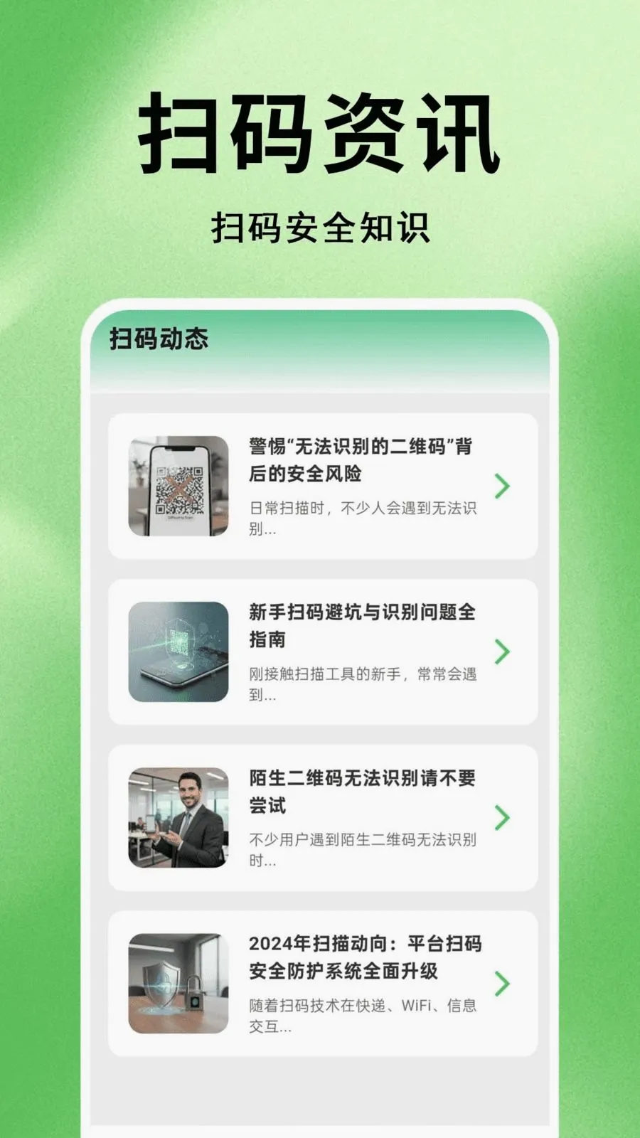΢׼ɨһɨ��ά�������ֻ���v1.0.0.1 ��׿���ͼ3