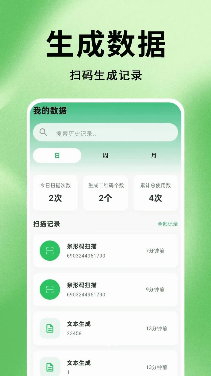 ΢׼ɨһɨ��ά�������ֻ���v1.0.0.1 ��׿���ͼ2