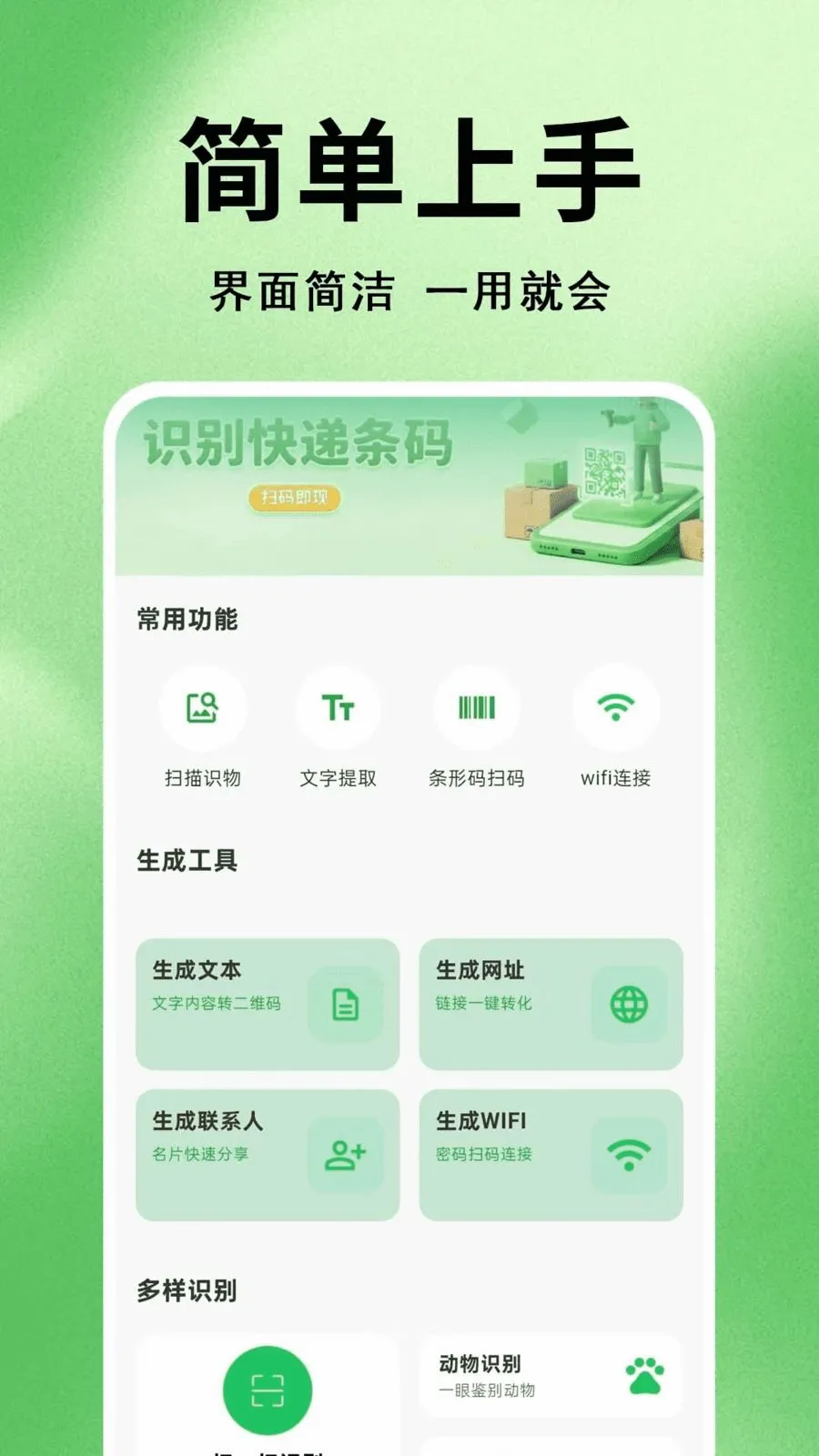 ΢׼ɨһɨ��ά�������ֻ���v1.0.0.1 ��׿���ͼ0