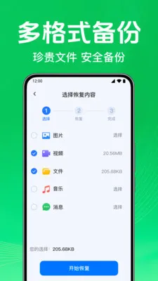 ΢��¼�ֻ���������(�ֻ����ݱ���)v1.0.1.1005 �ٷ������ͼ3
