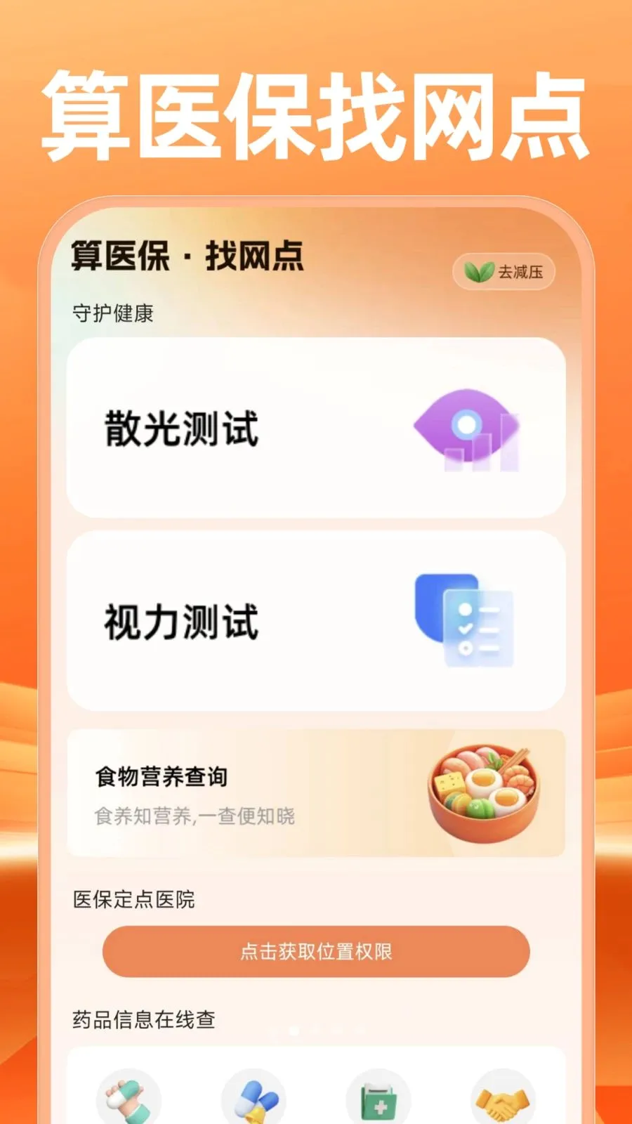 �����������������(�籣���Ͻ�������)v1.0.0 �ֻ����ͼ1