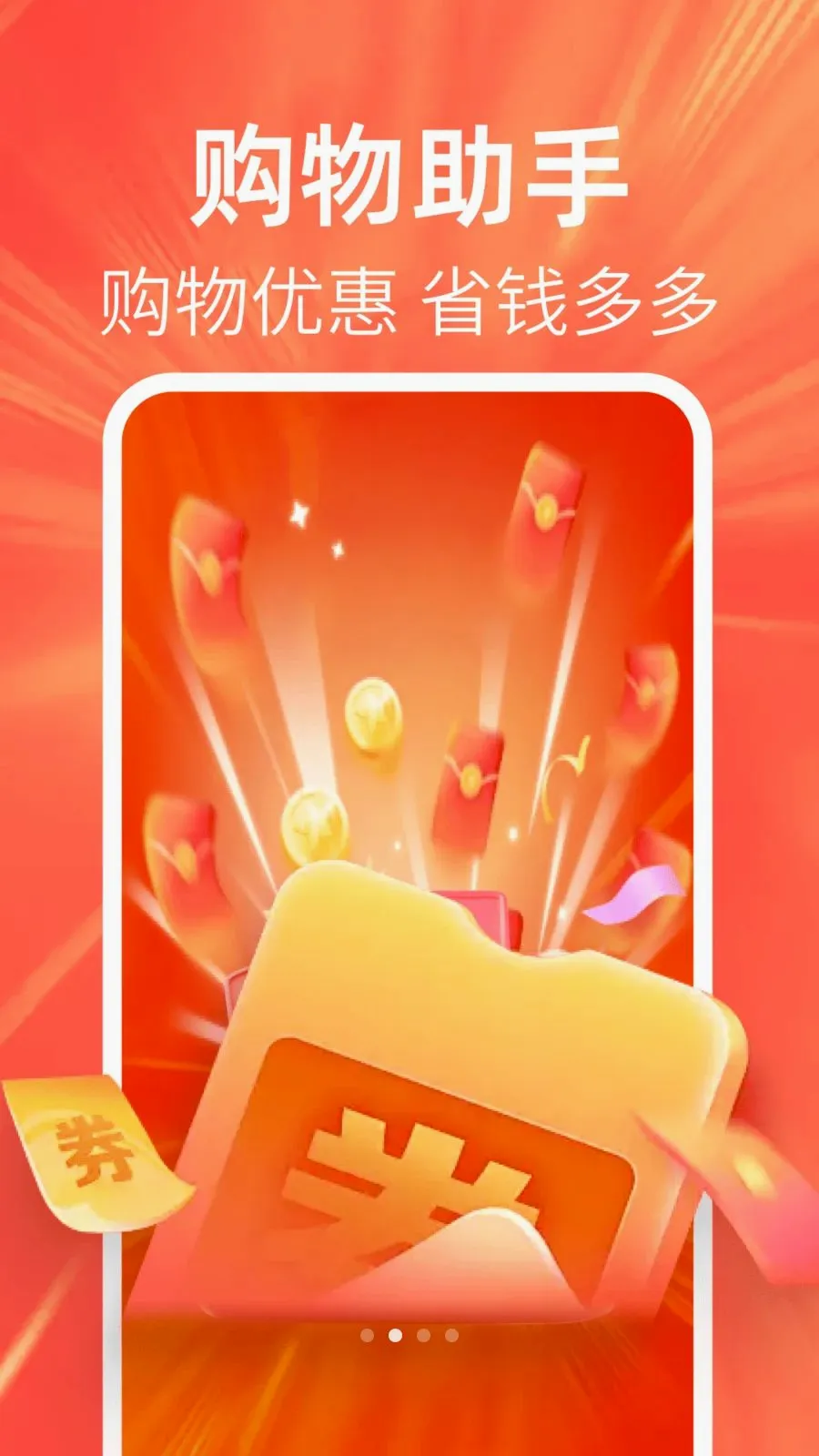 �ؼ��Żݶ�ల׿���ֻ���v1.0.0 �ֻ����ͼ1