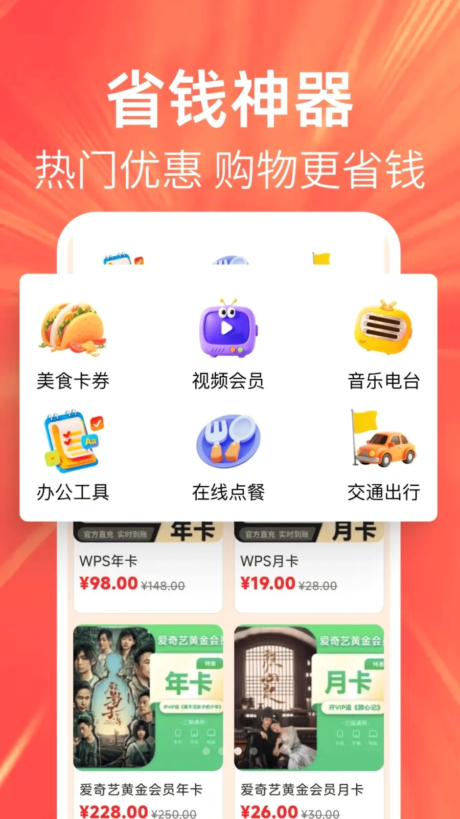 �ؼ��Żݶ�ల׿���ֻ���v1.0.0 �ֻ����ͼ2