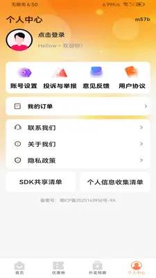 ����������Ż�(�Żݵ��App)v1.0.0 �ٷ������ͼ2