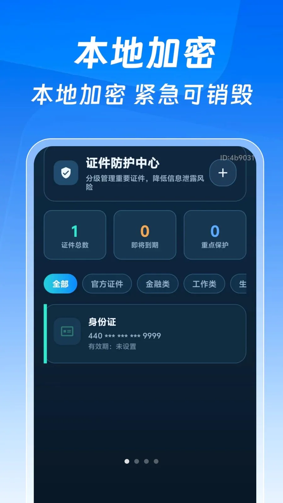 123����֤�����Ӱ������ֻ���v1.0.0 �ٷ������ͼ0