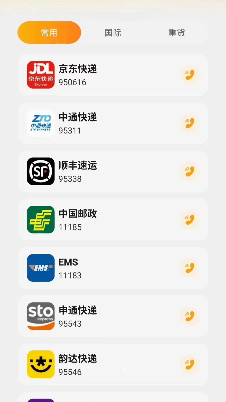 ͬ����������(�����������)v1.0.6 ��׿���ͼ3