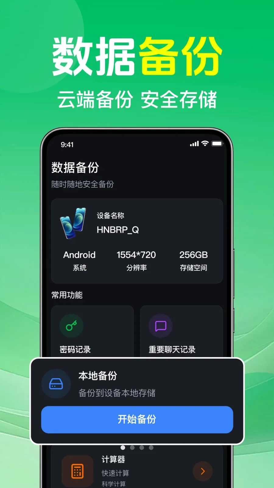 ΢�����¼�ⱸ����(�ֻ����ݱ���)v1.0.1.1002 ��Ѱ��ͼ0