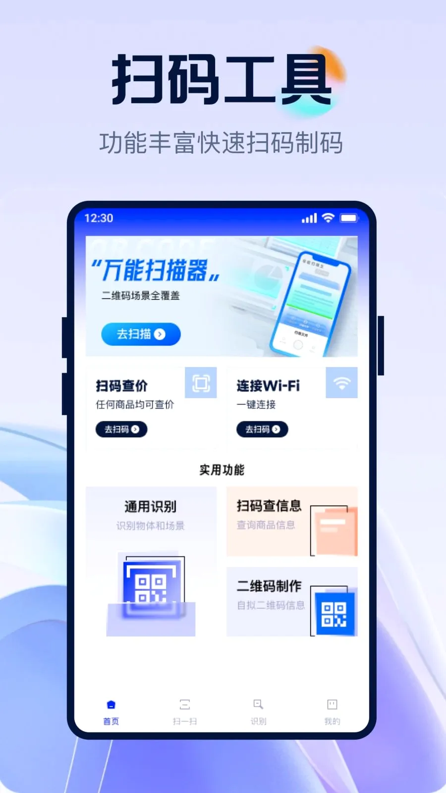 ��ά�뼫��ȫ��ɨ(ȫ��ɨ�빤��)v1.0.0 �ٷ������ͼ0