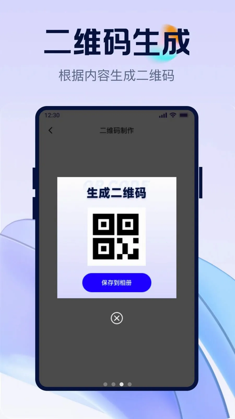 ��ά�뼫��ȫ��ɨ(ȫ��ɨ�빤��)v1.0.0 �ٷ������ͼ2