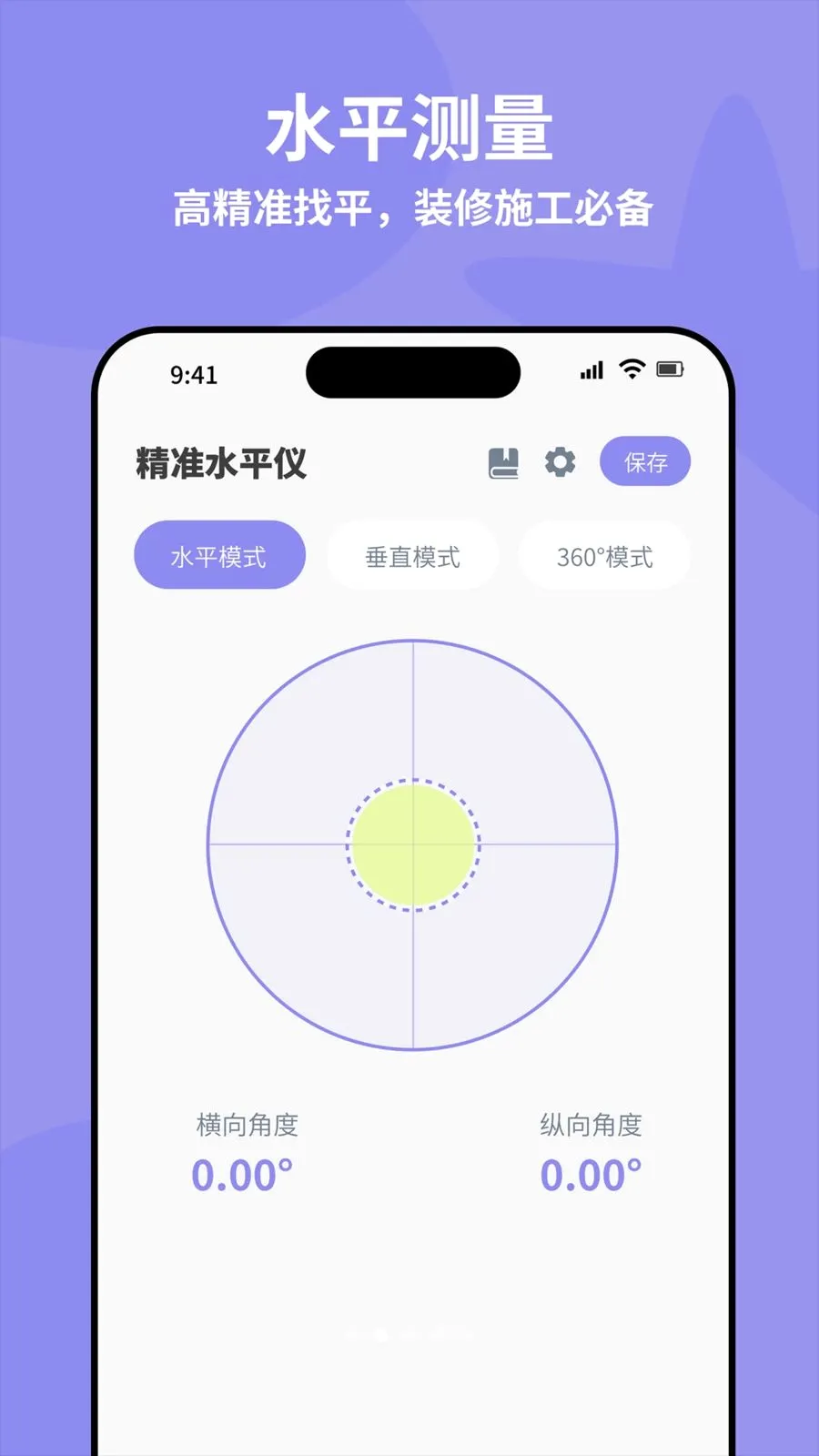 ȫ�Զ���׼ˮƽ��(�๦�ܲ�������)v4.0 ��׿���ͼ1