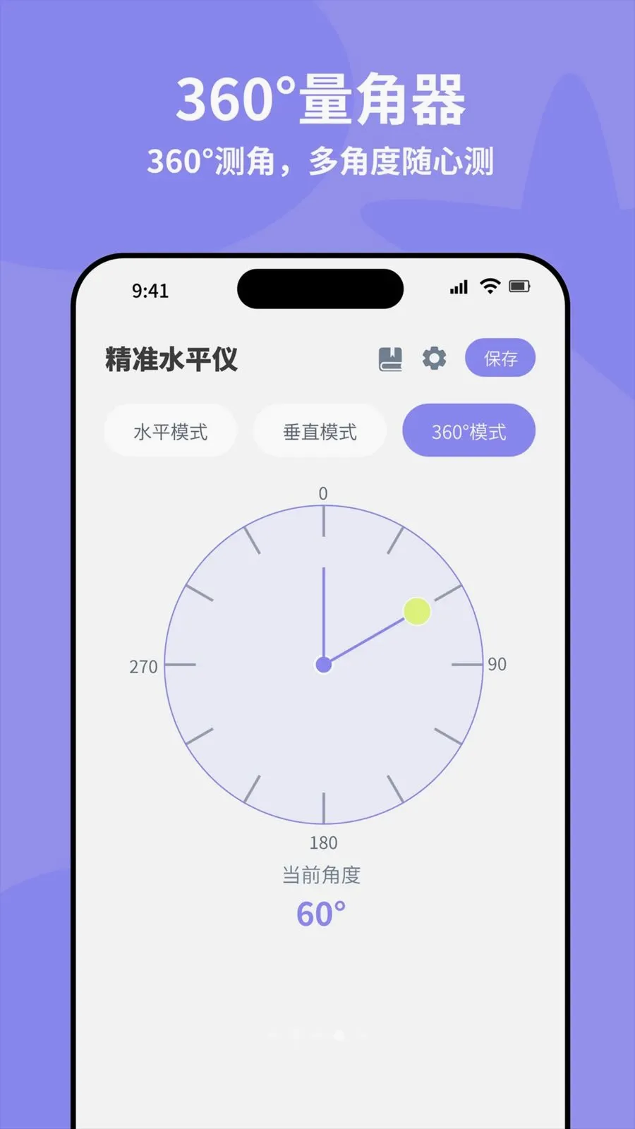 ȫ�Զ���׼ˮƽ��(�๦�ܲ�������)v4.0 ��׿���ͼ3