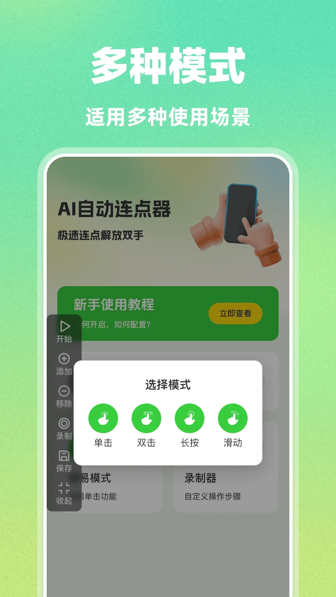 AI�Զ���������׿���ֻ���v1.0.0 �ֻ����ͼ2