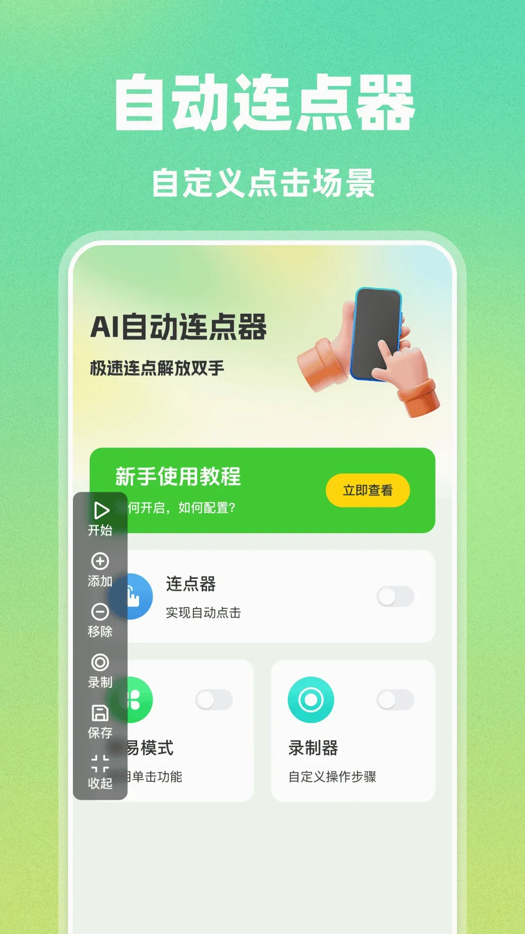 AI�Զ���������׿���ֻ���v1.0.0 �ֻ����ͼ0