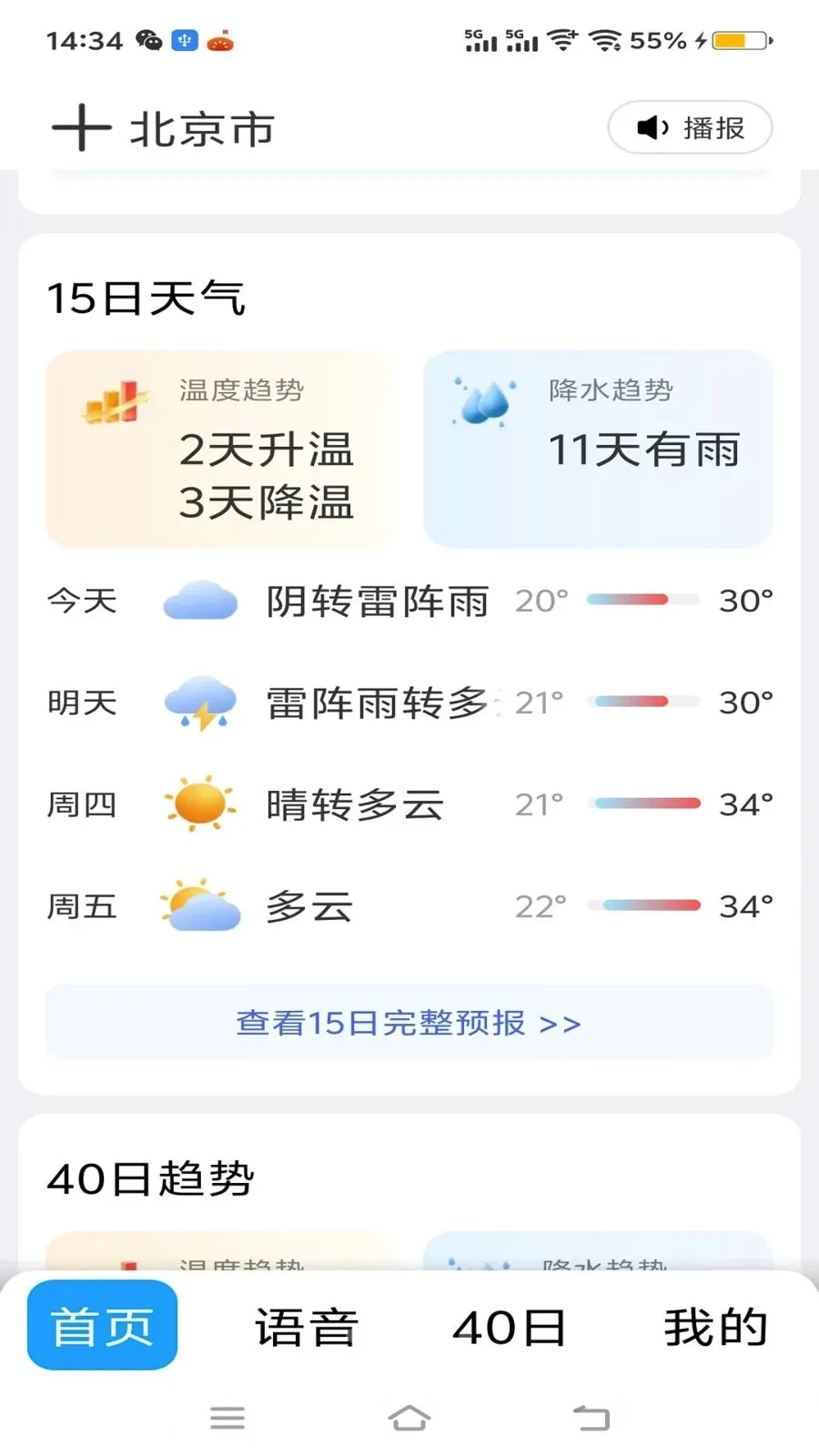 ��׼40������(����Ԥ��ƽ̨)v1.0.0 ��׿���ͼ2